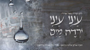 Mayar Adler - Eini Eini (Vocal)
