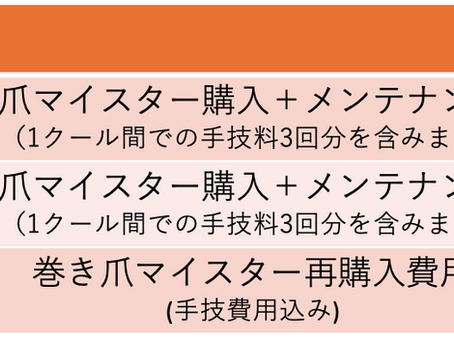 当院での巻き爪矯正治療について