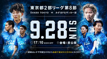 都リーグ2部 第８節の抽選申込のお知らせ