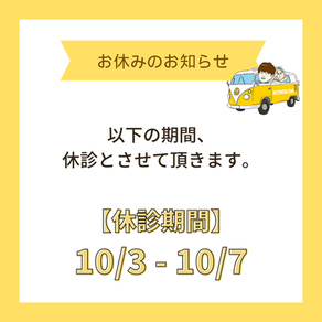 10月のお休みについて お知らせ