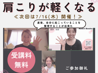 次回8/8(土)開催!『抱っこ疲れ・肩こりが軽くなる 産後トリセツ講座』