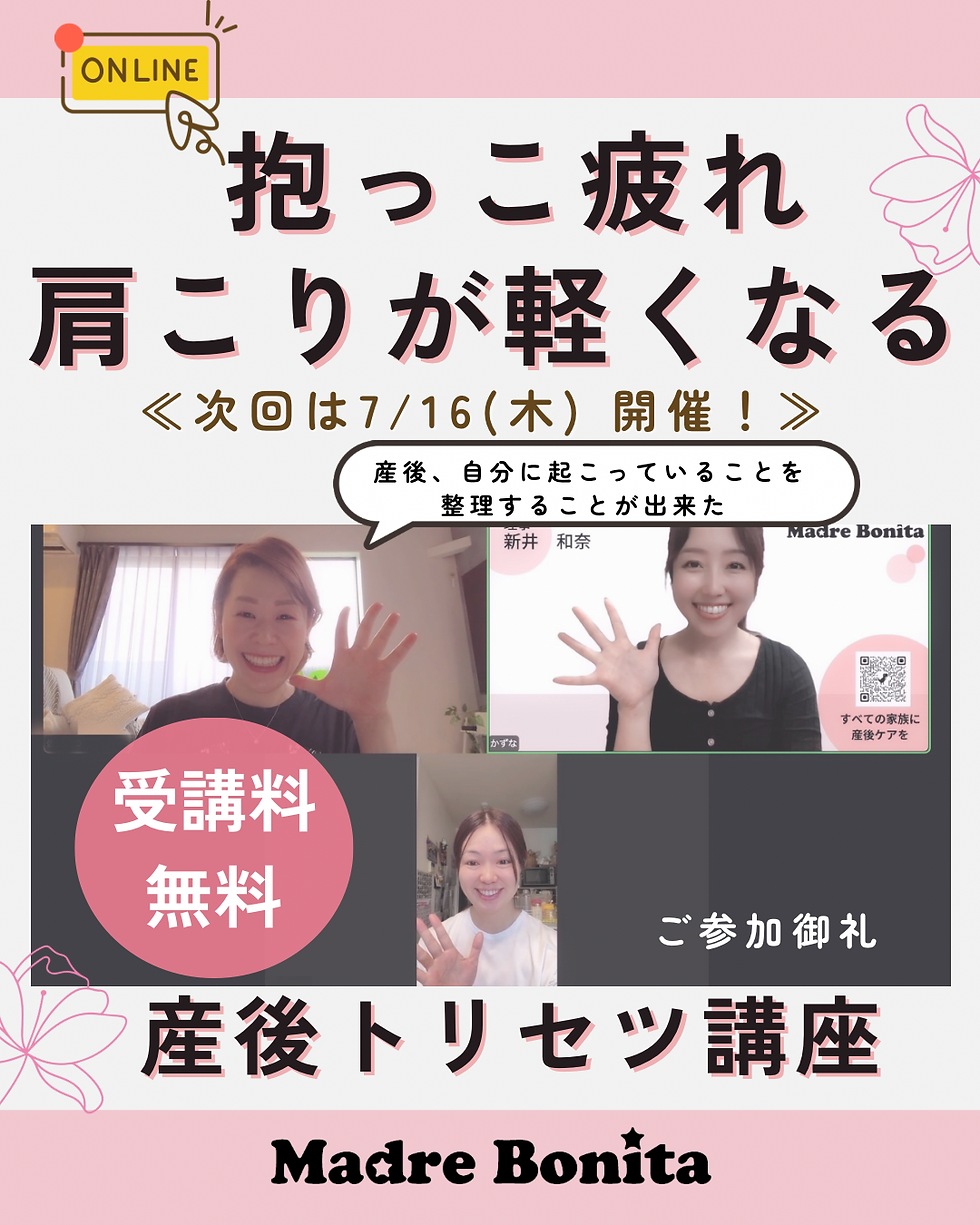 次回7/16開催!『抱っこ疲れ・肩こりが軽くなる 産後トリセツ講座』