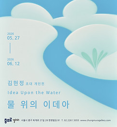 포스터_김현정-물-위의-이데아-최종.jpg