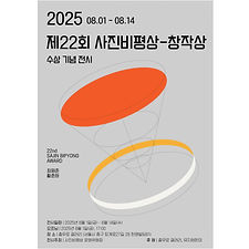 정사각작)제22회 사진비평상-창작상 (3)-01.jpg