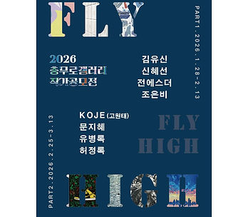 작)정사각_2026Fly_대지 1.jpg
