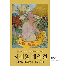 서희원웹마지막-최종.jpg