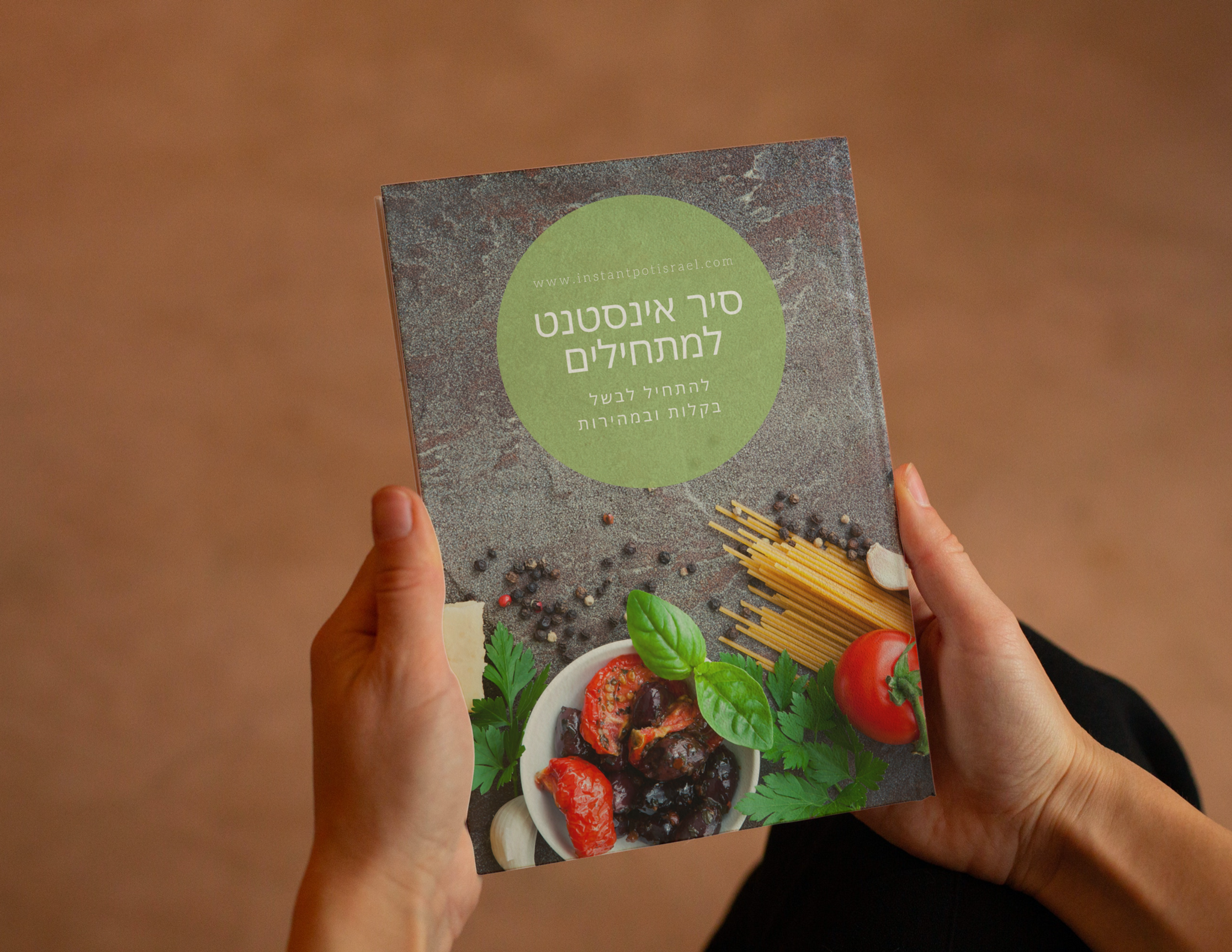 סיר אינסטנט למתחילים- ספר דיגיטלי