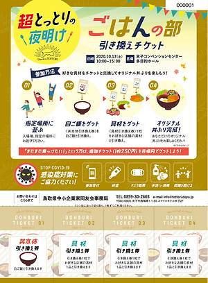Ticket Info 第7回鳥取県経営研究集会 超とっとりの夜明け Ticket Info 第7回鳥取県経営研究集会 超とっとりの夜明け