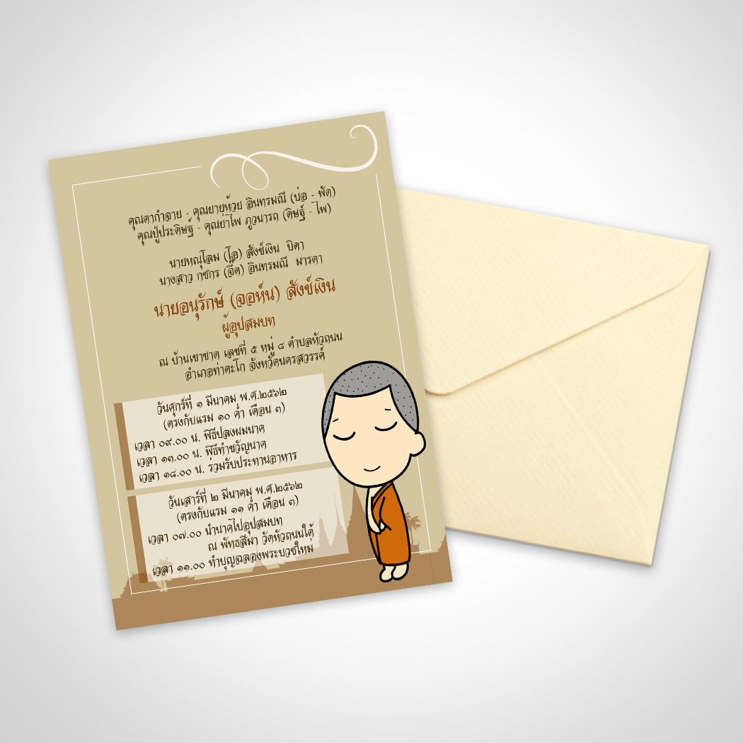 การ์ดงานบวช
