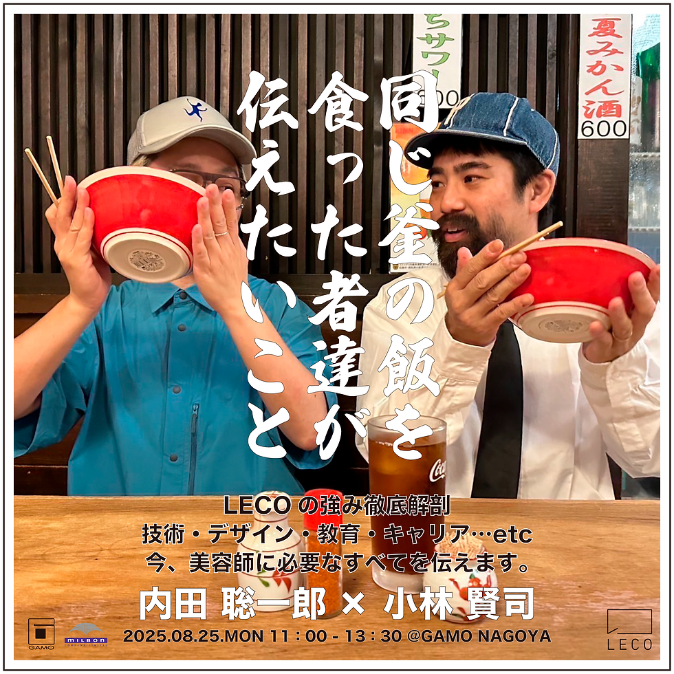 【8/25 名古屋】同じ釜の飯を食った者達が伝えたいこと