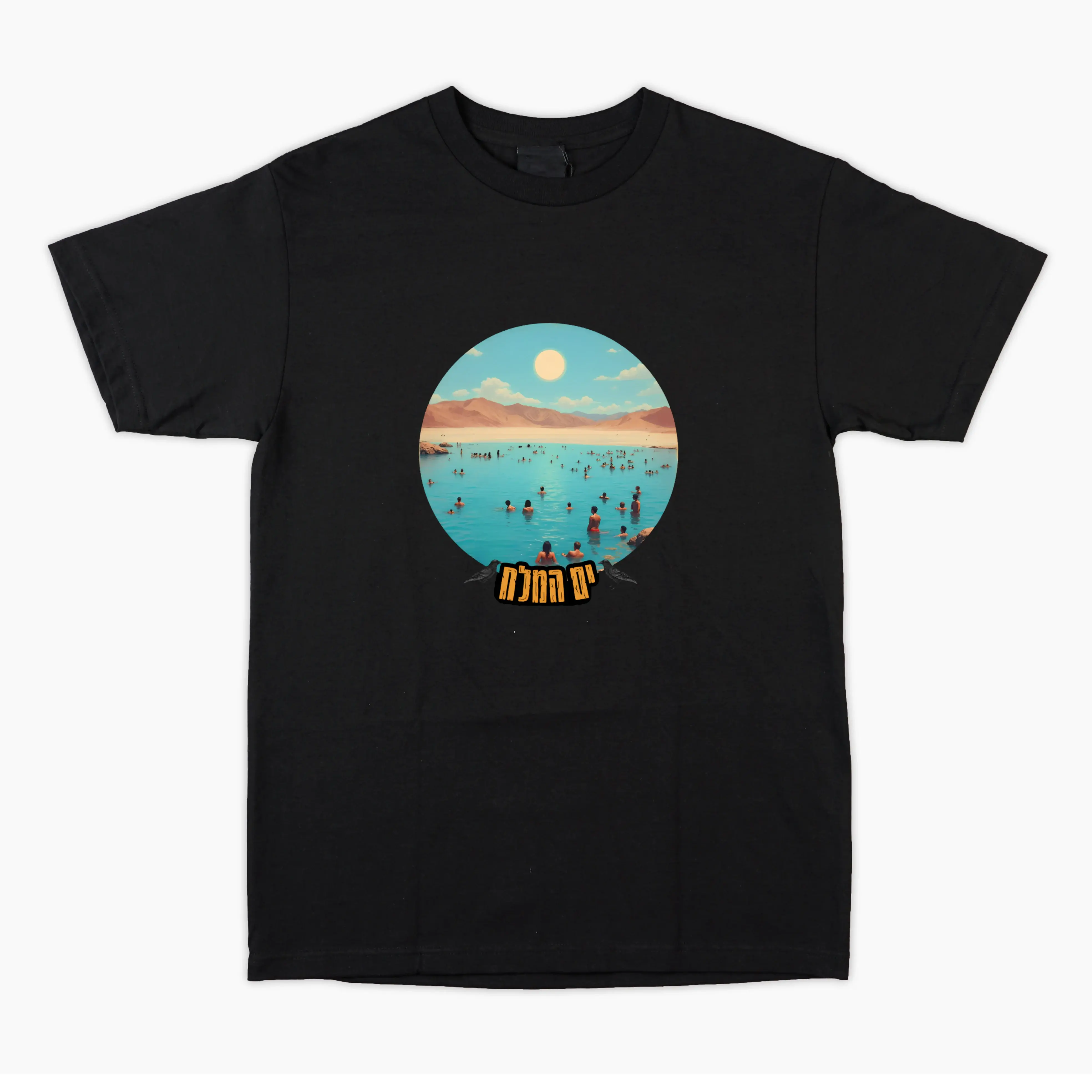 חולצת ים המלח