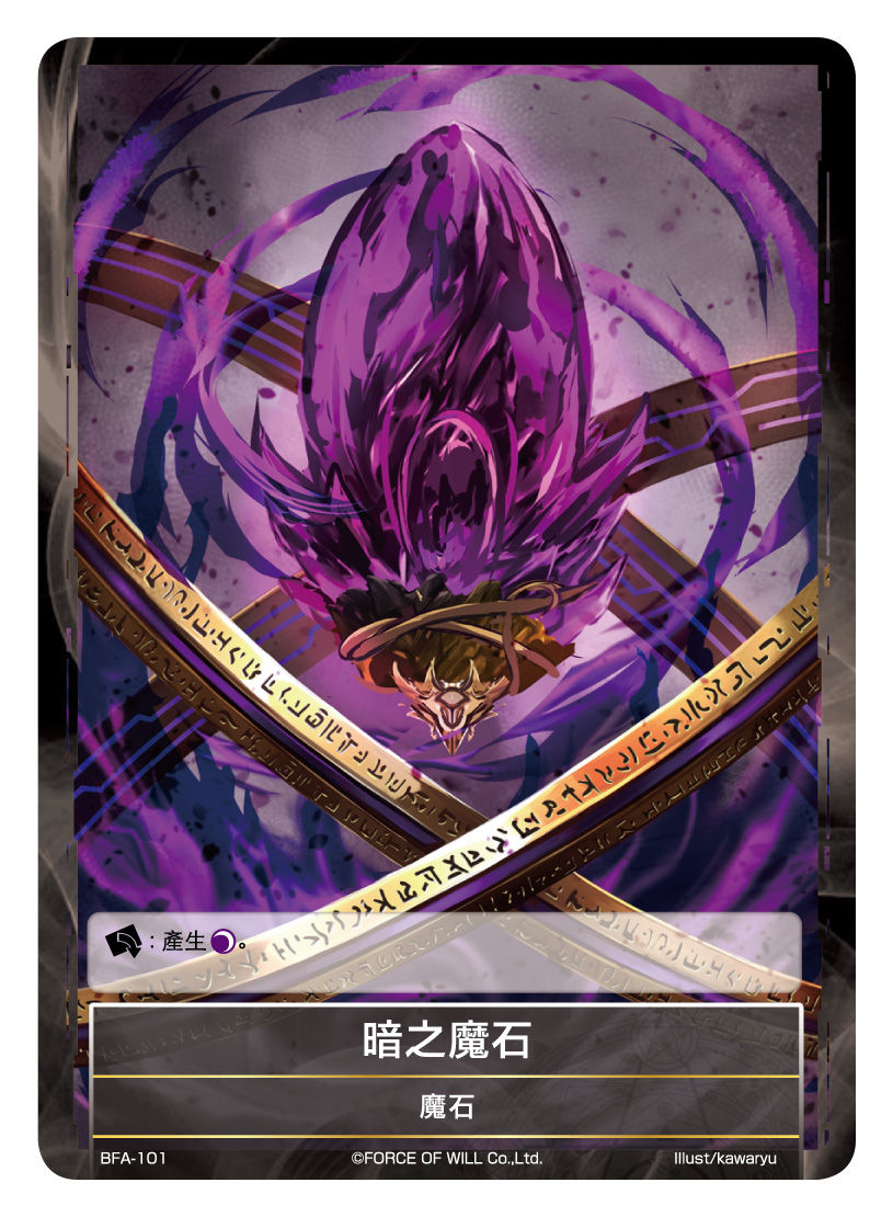 暗之魔石