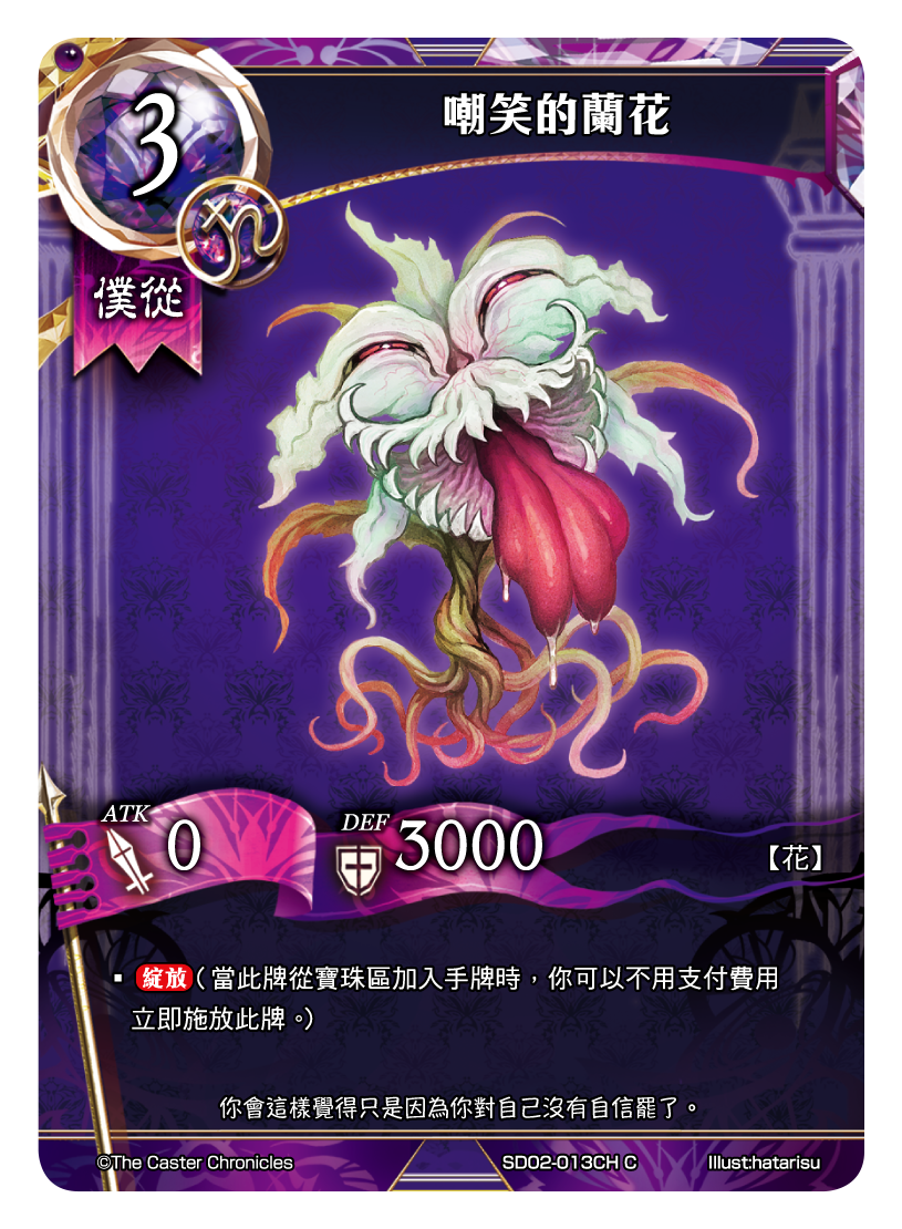 嘲笑的蘭花