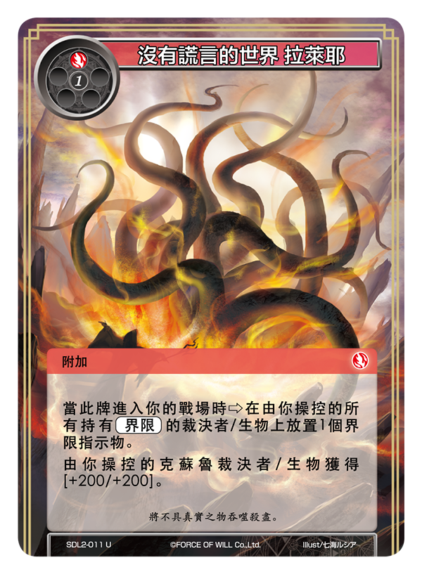 沒有謊言的世界 拉萊耶