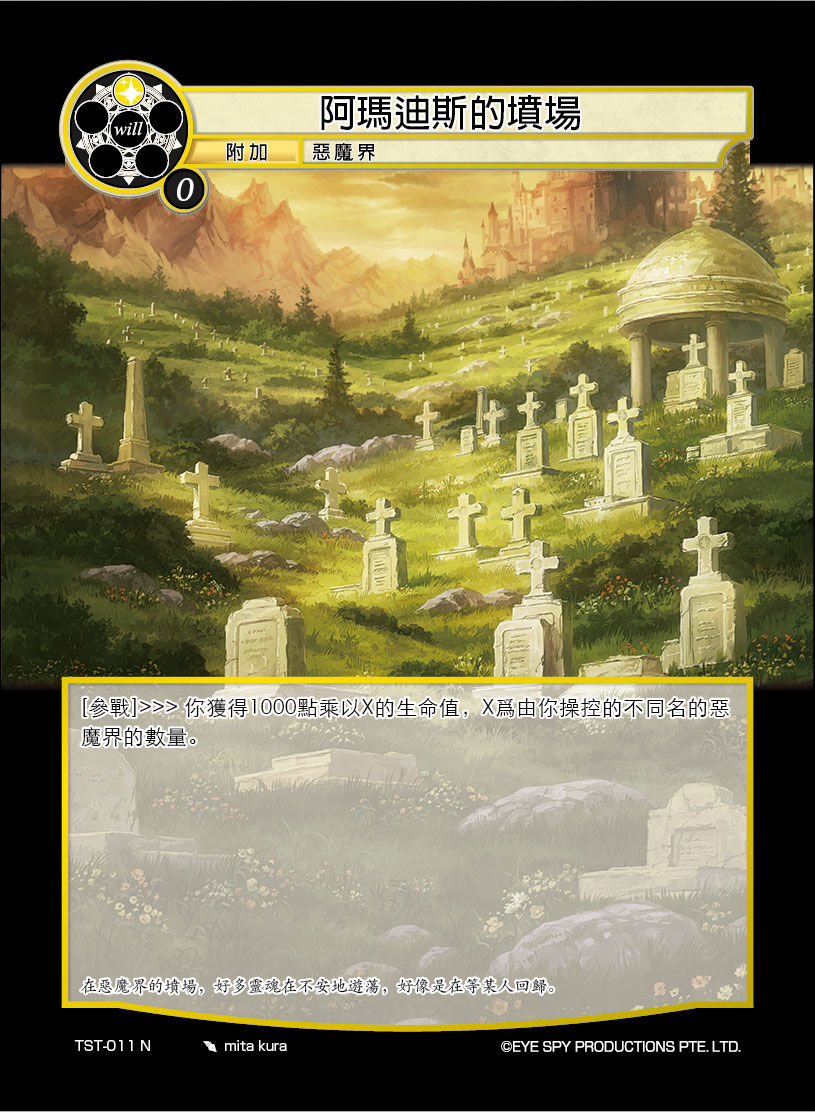 TST-011