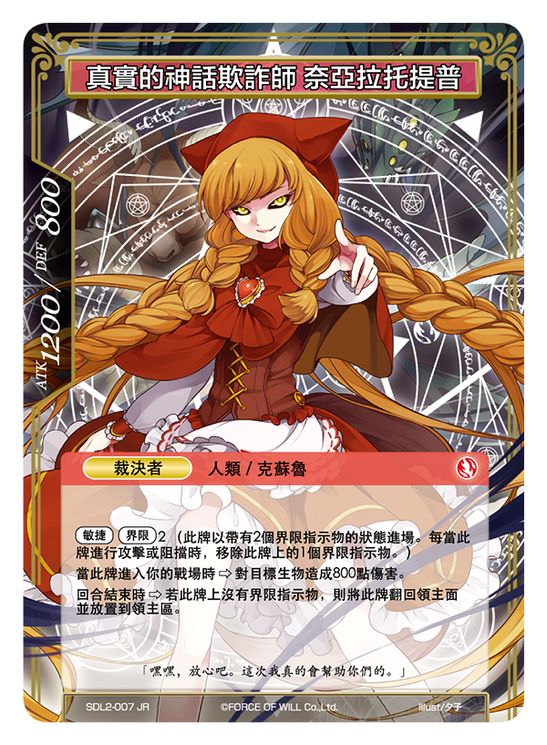 真實的神話欺詐師 奈亞拉托提普