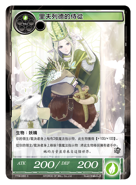 里夫列德的侍從
