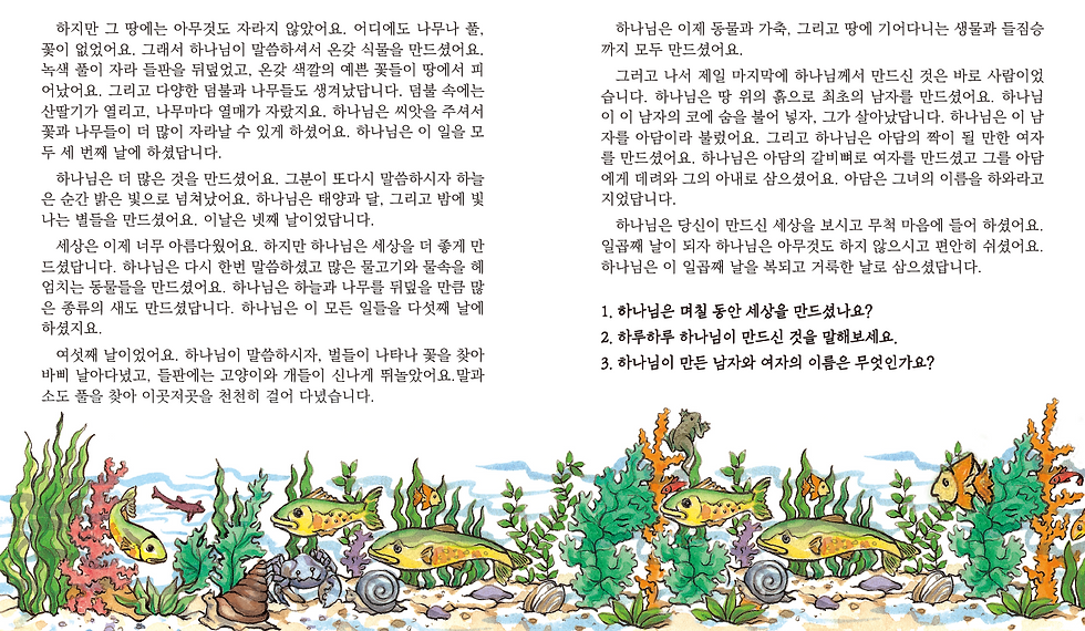 섬네일: 성경 이야기 정원 A Child's Garden of Bibles -구약
