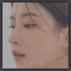 잘 지내
