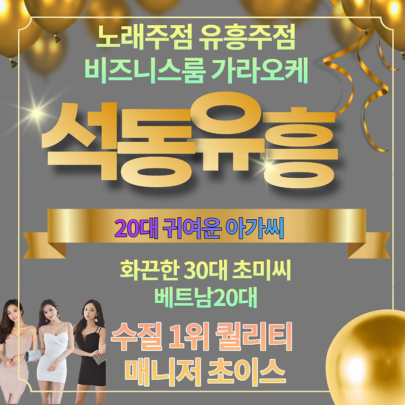 석동노래방 석동노래주점 석동유흥주점 석동유흥.jpg