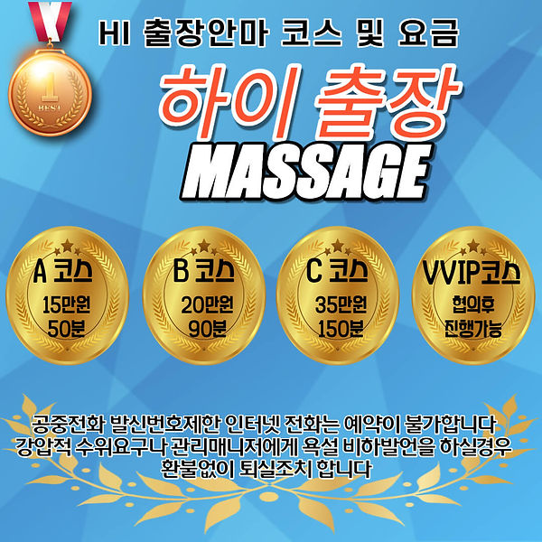 서울출장가격 코스 안내 이미지 입니다 서울 출장 서울출장안마 서울출장 서