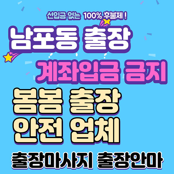 남포동출장안마.jpg