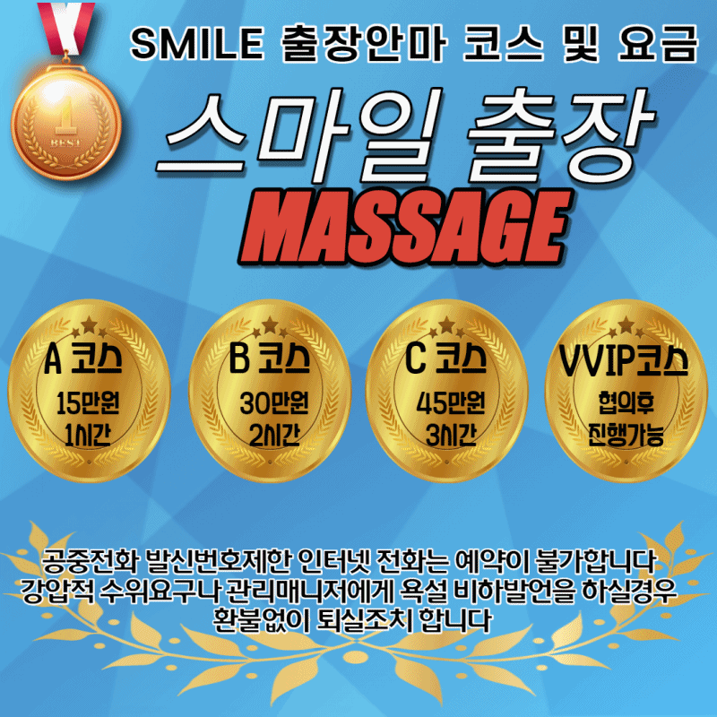 코스안내 스마일출장.gif