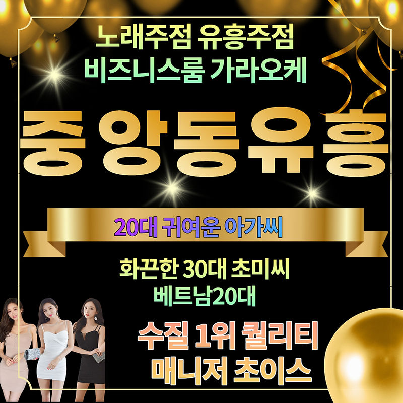 중앙동노래방 중앙동노래주점 중앙동유흥주점 중앙동유흥 중앙동비즈니스룸.jpg