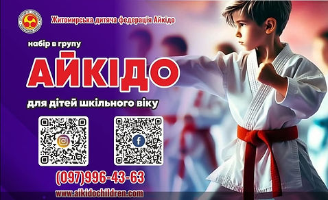 Айкідо.jpg