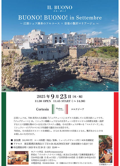 修正_250923_コルテジーア縦.jpg