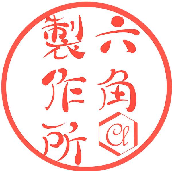 137 六角製作所.png
