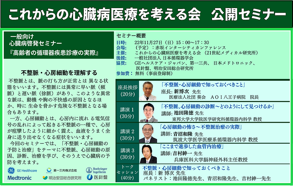2022-03-24 これからの心臓病医療を考える会 website (1).png