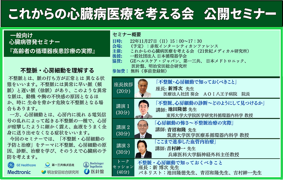 2022-03-24 これからの心臓病医療を考える会 website (1).png