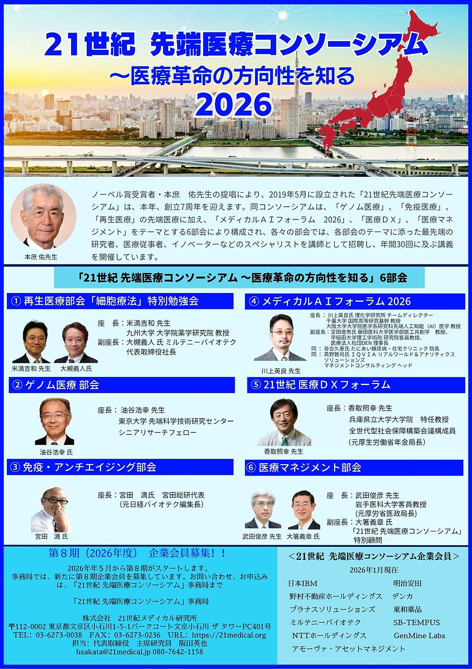 2026-09-16 パンプレットA 2026 先端医療コンソーシアム .jpg
