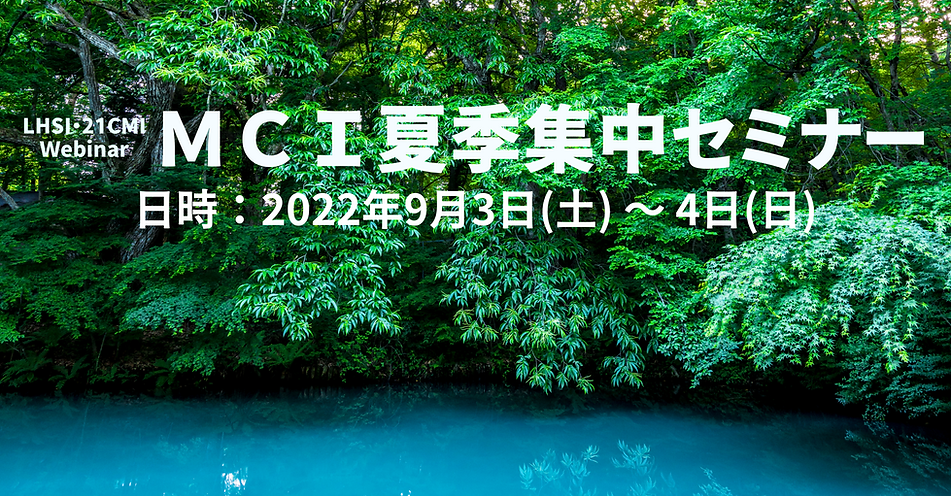 2022-02-22 blog パンフレットMCIフォーラムversion2 (Blog Banner) (1).png