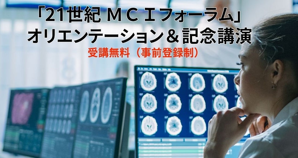 2022-02-15 blog パンフレットMCIフォーラムversion2 (Blog Banner).jpg
