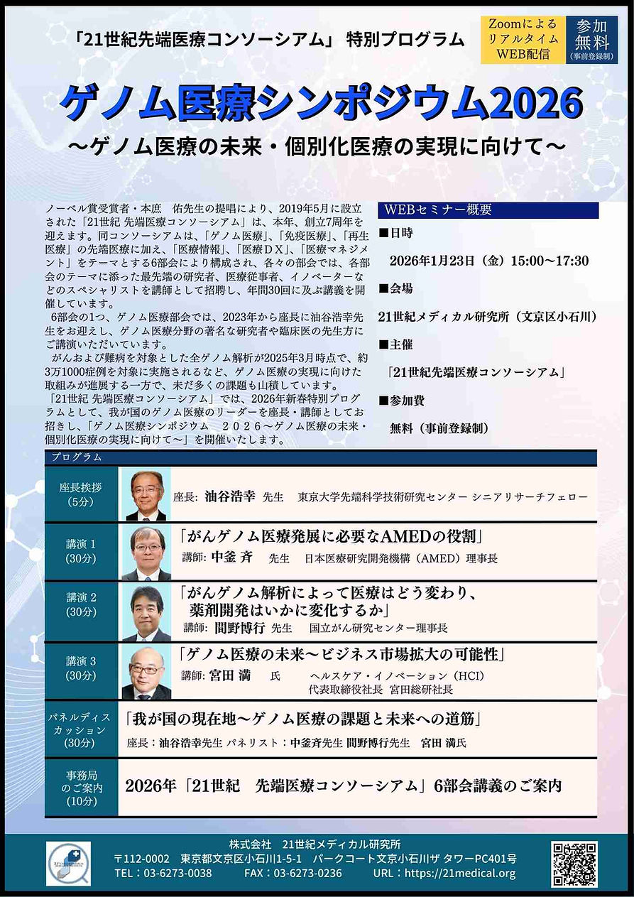 2026-01-19 パンフレット ゲノム医療シンポジウム2026.jpg