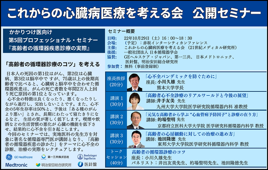 2022-03-24 これからの心臓病医療を考える会 website.png
