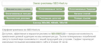 Заказ-рекламы-на-Seo-Fast.jpg