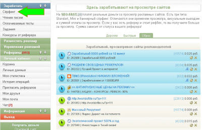 Заработок-серфингом-на-Seo-Fast.jpg