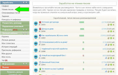 Заработок-на-чтении-писем-на-Seo-Fast.jp
