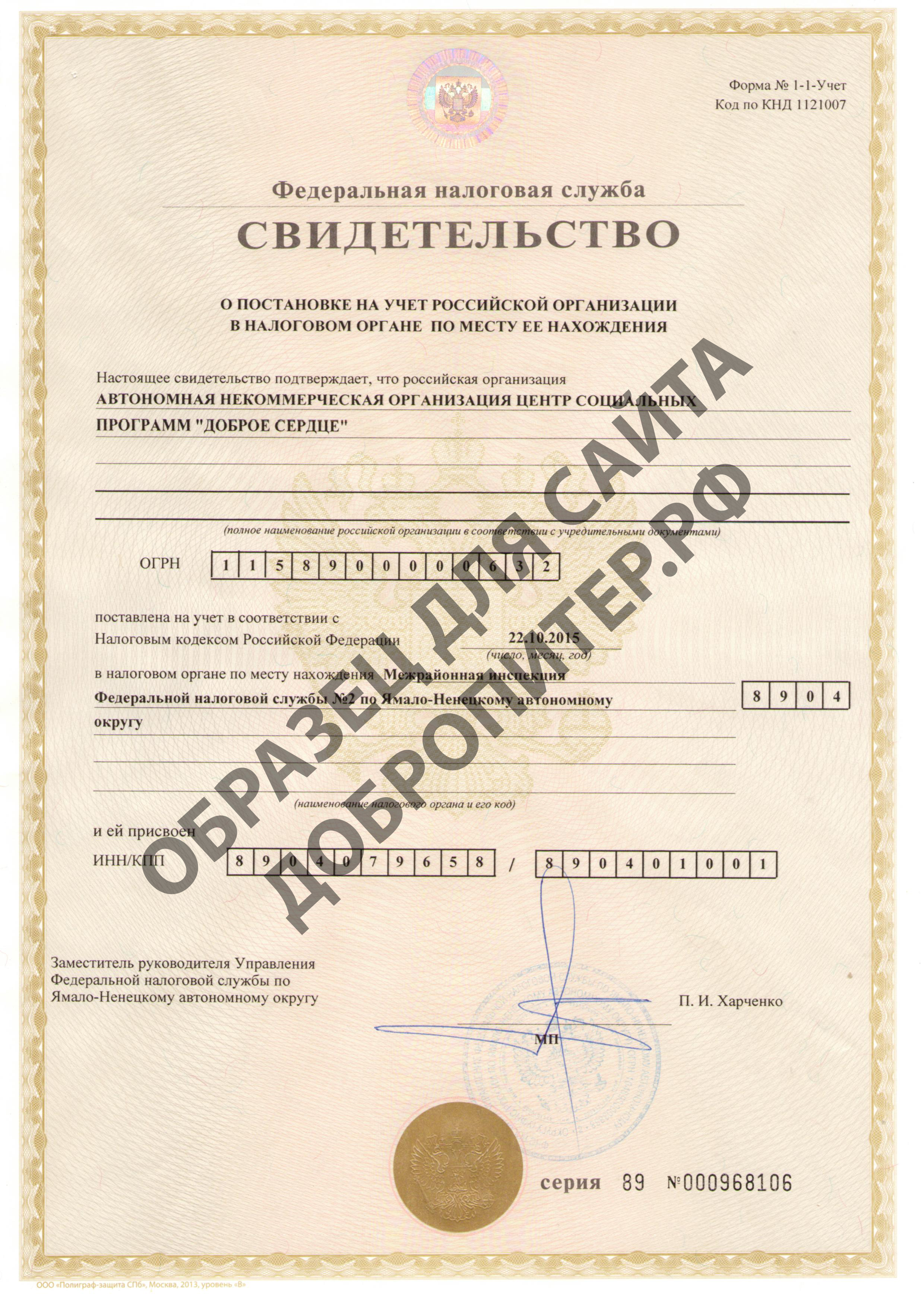 некоммерческая организация инн некоммерческая организация инн