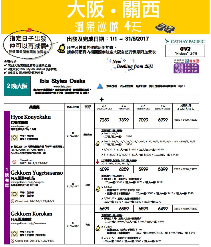 縮圖：溫泉巡遊