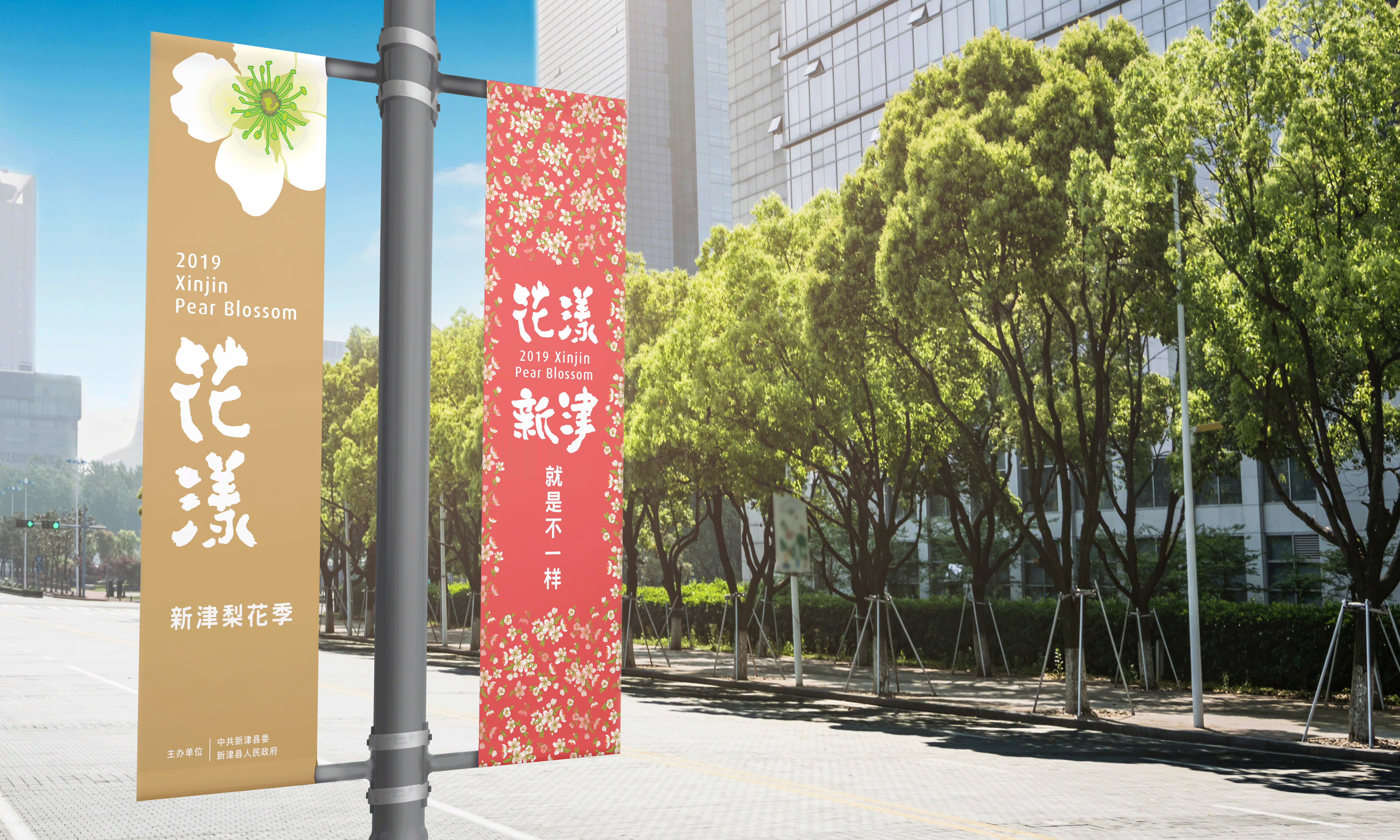 花漾新津｜活動識別規劃