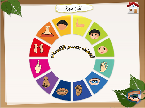 عجلة الحروف.png