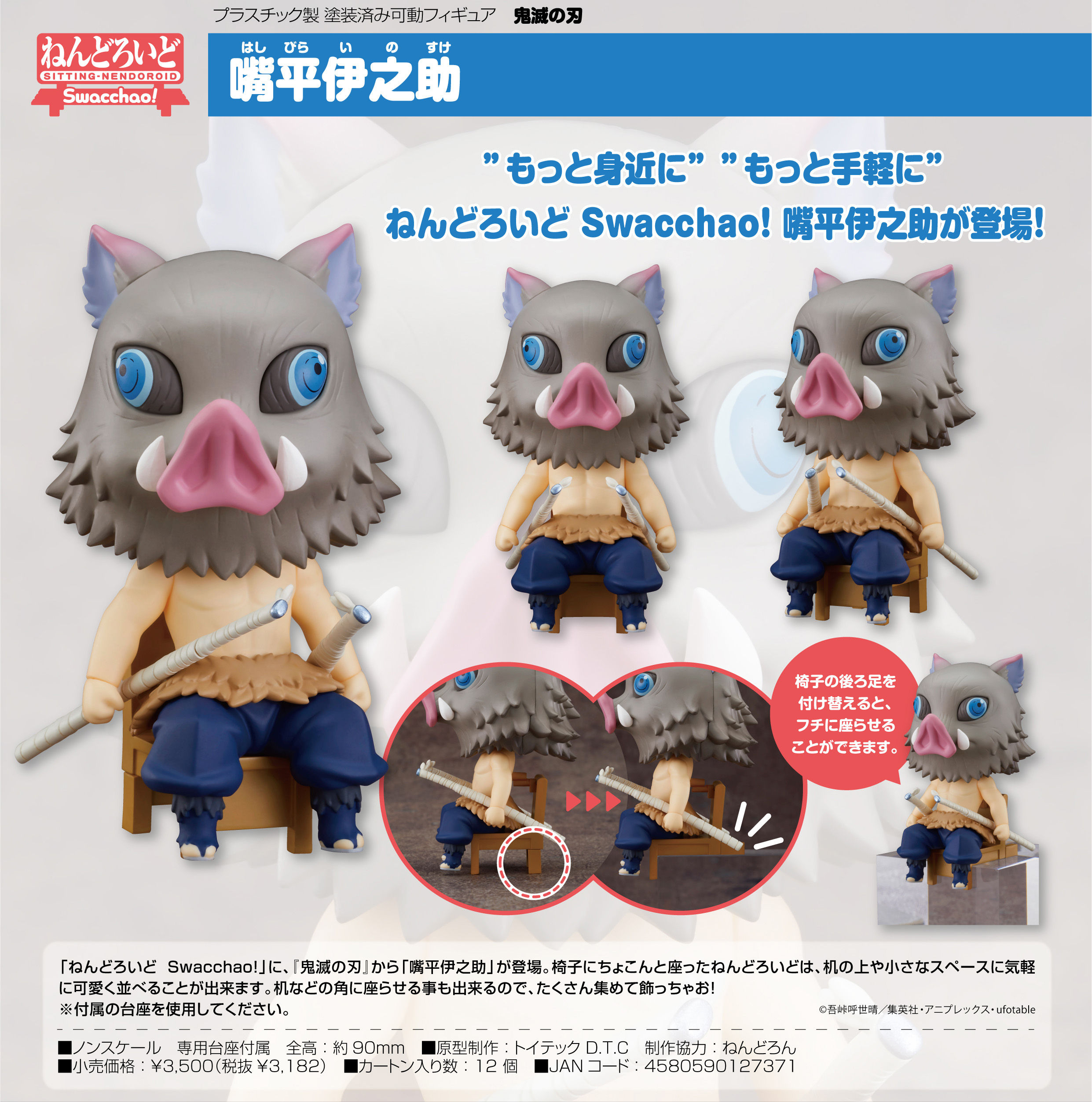 Nendoroid Swacchao! "Demon Slayer: Kimetsu no Yaiba" Hashibira Inosuke   Good Sm