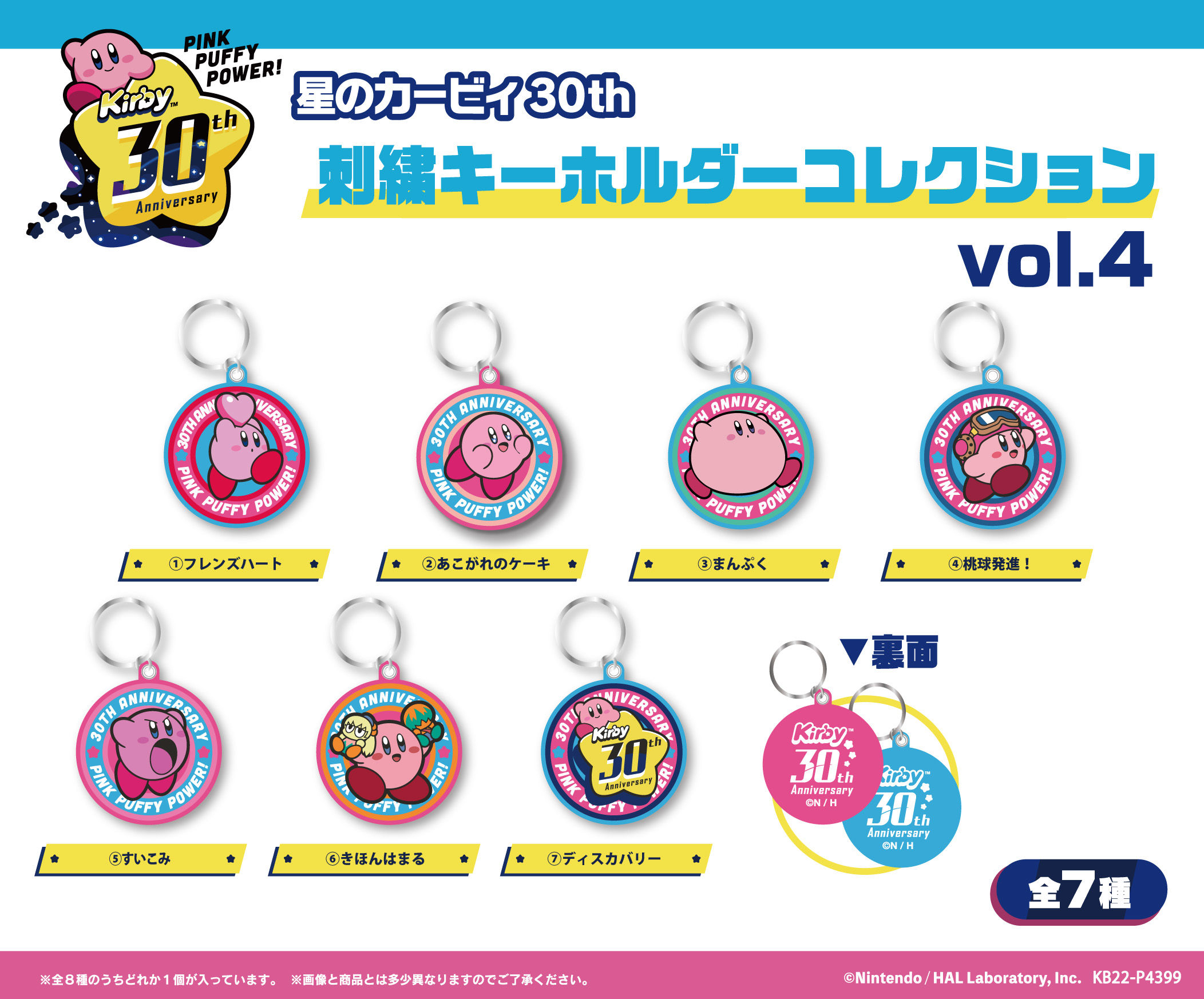 Set 7 Kirby’s Dream Land 30th Anniversary Embroidery Keychain Collection Vol.4