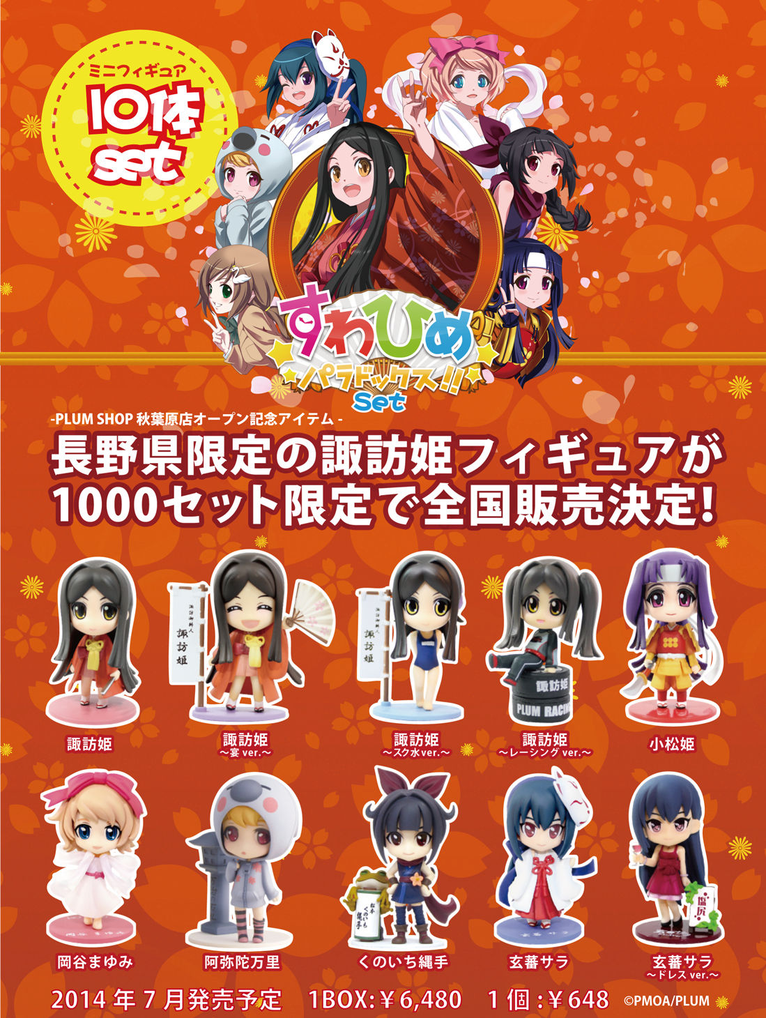 Gotouchi Character Suwahime Paradox Set 10 pieces (PVC Figure)  by Plum