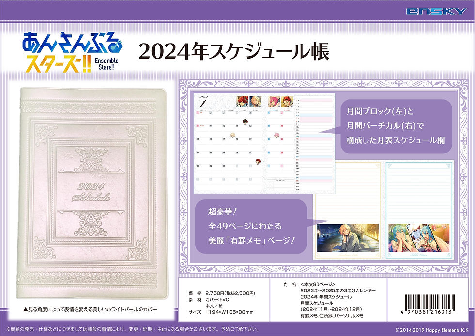 Thumbnail: "Ensemble Stars!!" 2024 Schedule Book  by Ensky