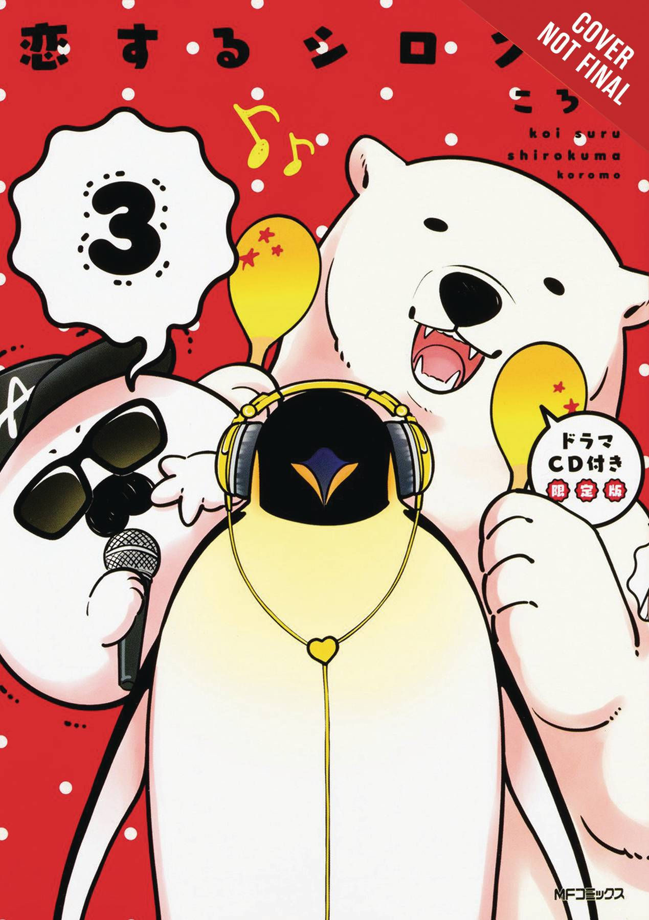 POLAR BEAR IN LOVE GN VOL 1,2,3,4